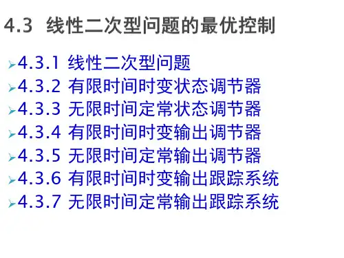 最优控制(3)