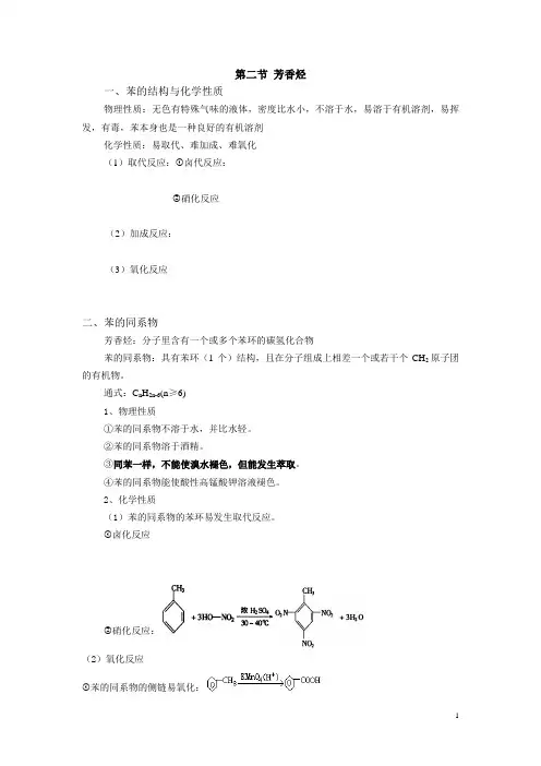 第二节 芳香烃汇总