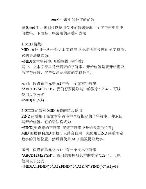 excel中取中间数字的函数