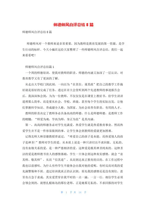 师德师风自评总结8篇