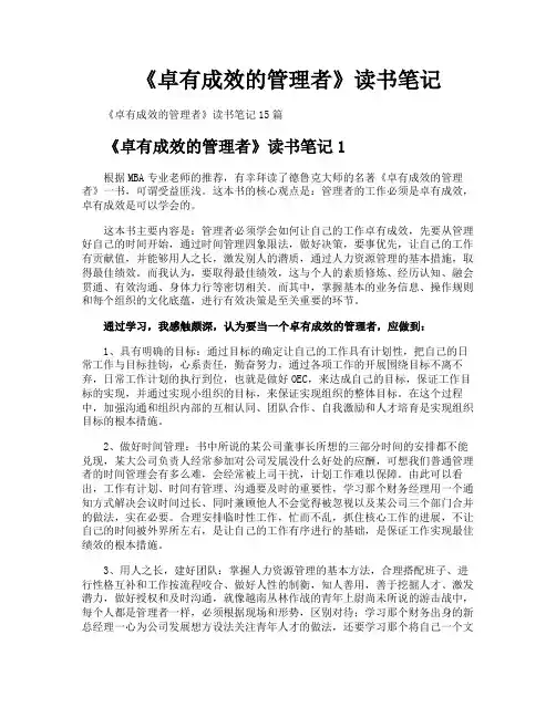 《卓有成效的管理者》读书笔记