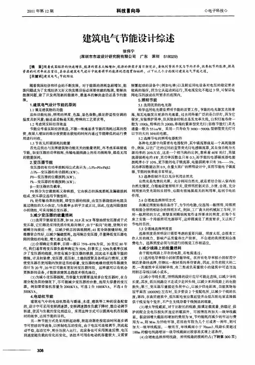 建筑电气节能设计综述