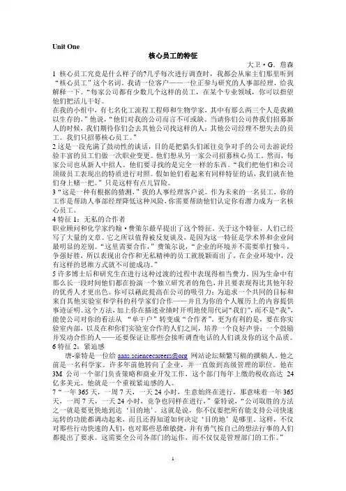 高等院校研究生综合英语系列教材-综合教程(上)课文翻译