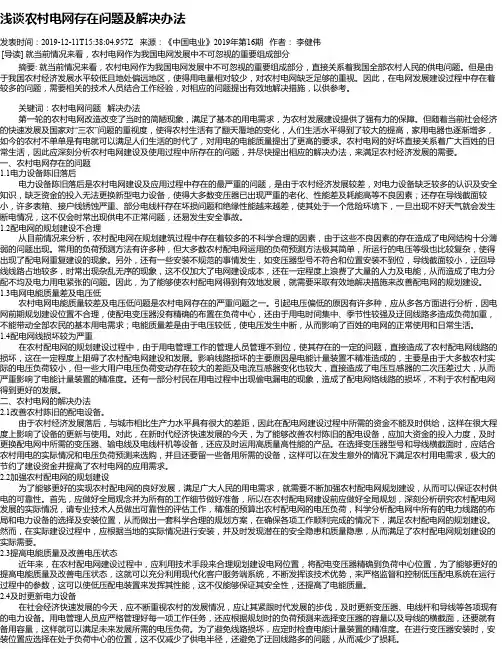 浅谈农村电网存在问题及解决办法