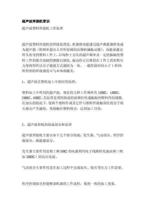 超声波焊接机常识[试题]