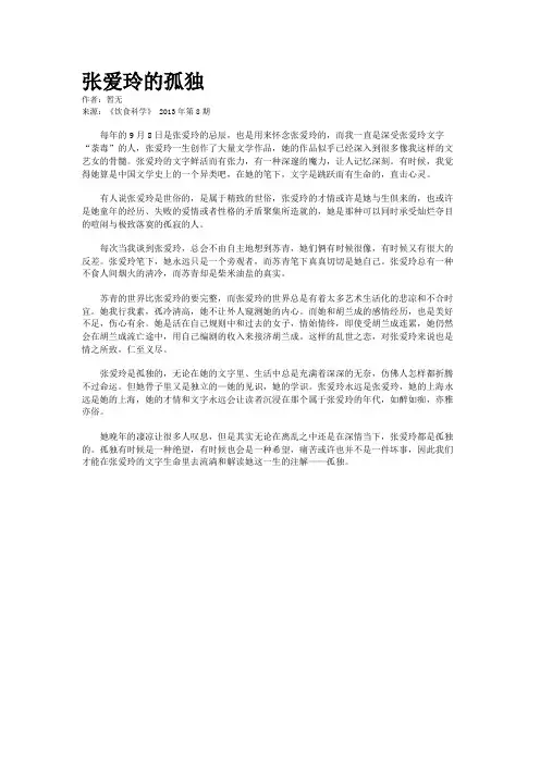 张爱玲的孤独