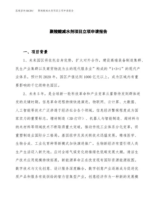 聚羧酸减水剂项目立项申请报告模板