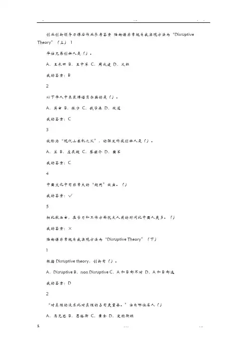 创业创新领导力答案-陆向谦