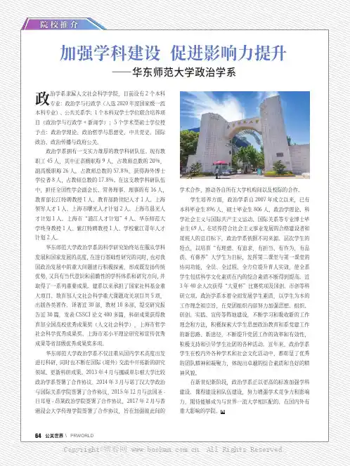 加强学科建设 促进影响力提升——华东师范大学政治学系