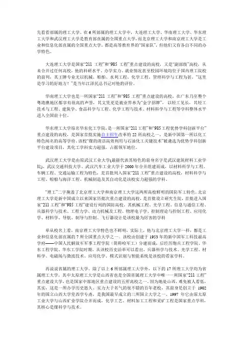 理工类大学的本质