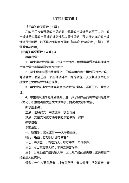 《学弈》教学设计