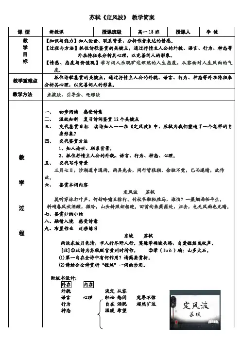 苏轼《定风波》教案