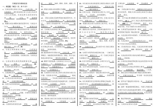 行政法与行政诉讼法最全考试复习题