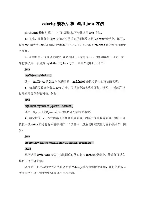 velocity模板引擎 调用java方法