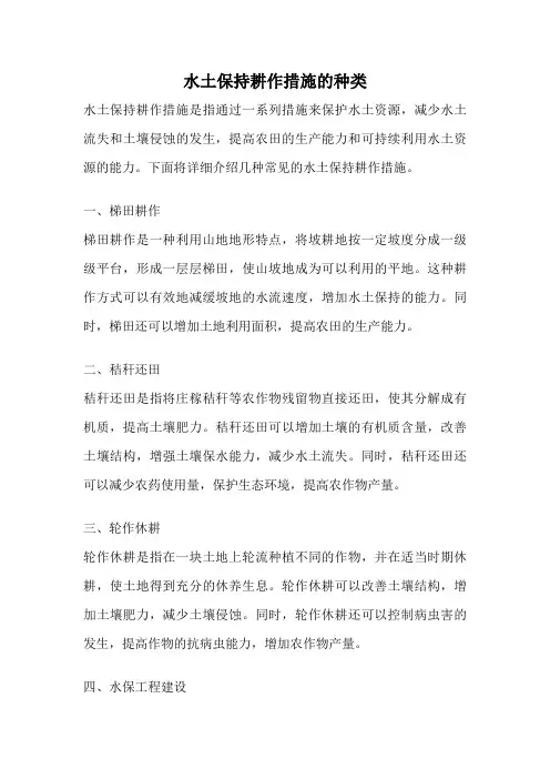 水土保持耕作措施的种类