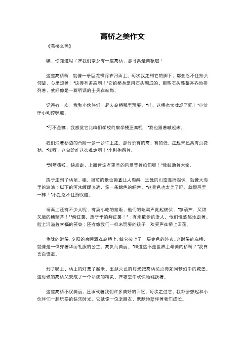 高桥之美作文