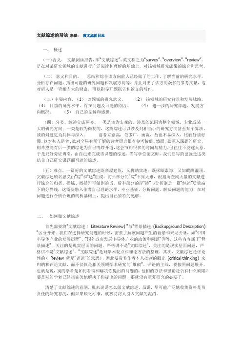 文献综述的写法