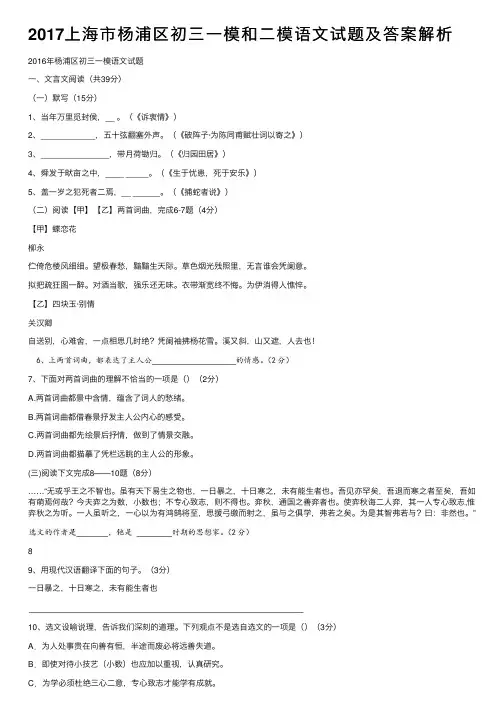 2017上海市杨浦区初三一模和二模语文试题及答案解析