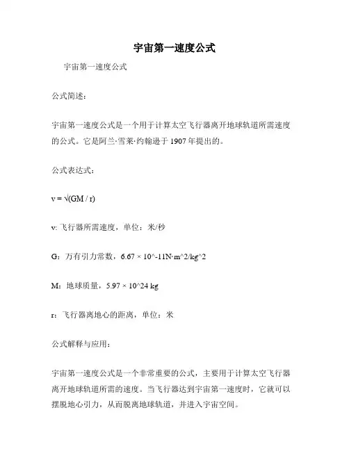 宇宙第一速度公式