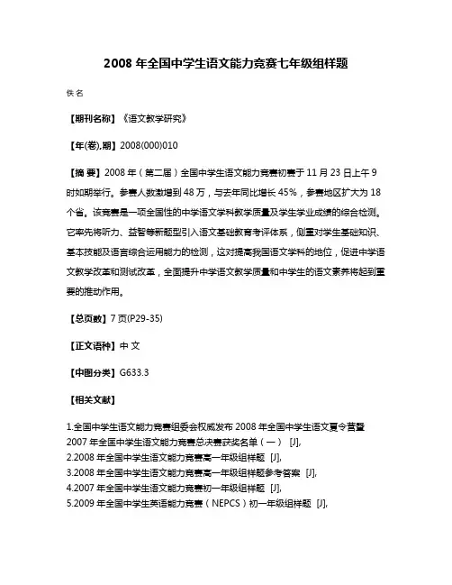 2008年全国中学生语文能力竞赛七年级组样题