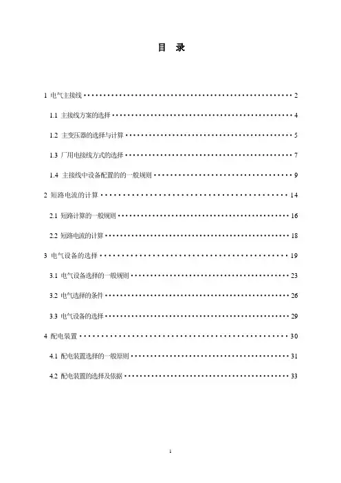 发电厂变电所电气设备课程设计