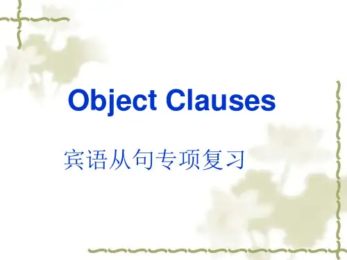 初中英语宾语从句复习课件(-22张)