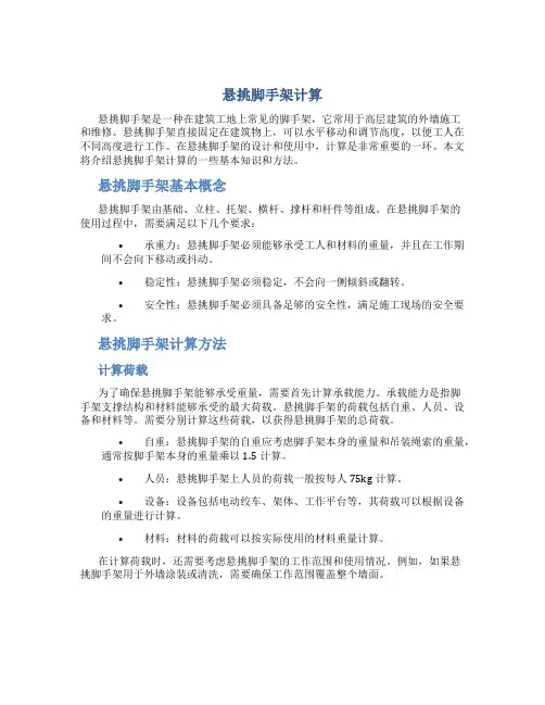 悬挑脚手架计算