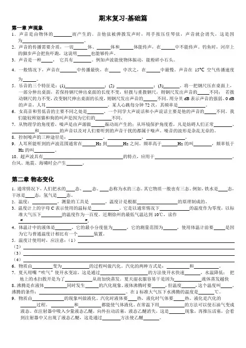 ycl苏科版八年级上册物理知识点(填空)-复习提纲