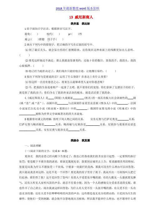 推荐-新人教版九年级语文下册第4单元13威尼斯商人同步练习