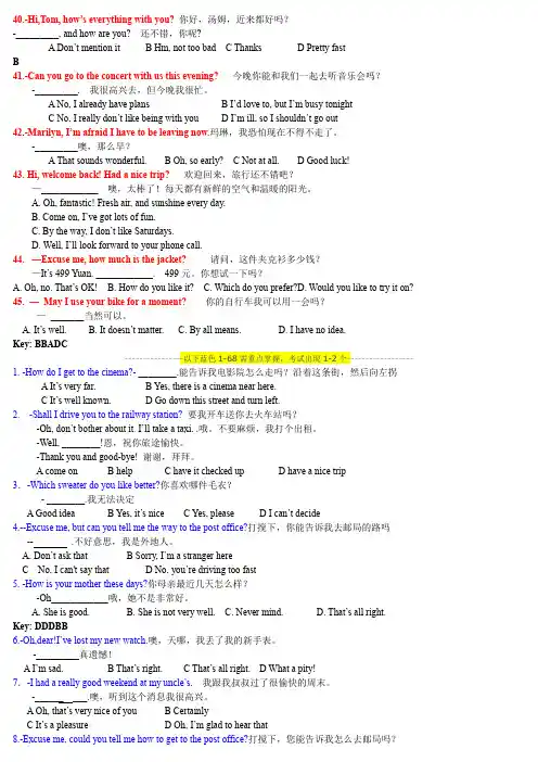 (完整word版)电大网考英语B级选择答案