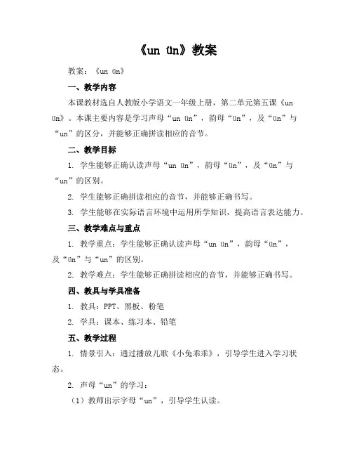 《unün》教案