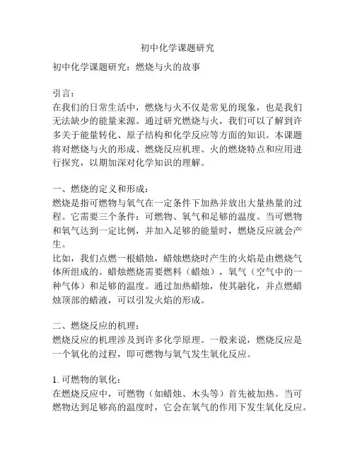 初中化学课题研究