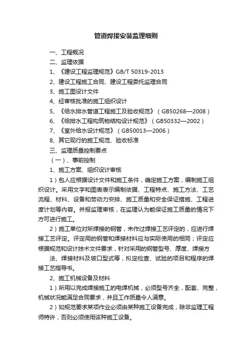 管道焊接安装监理细则