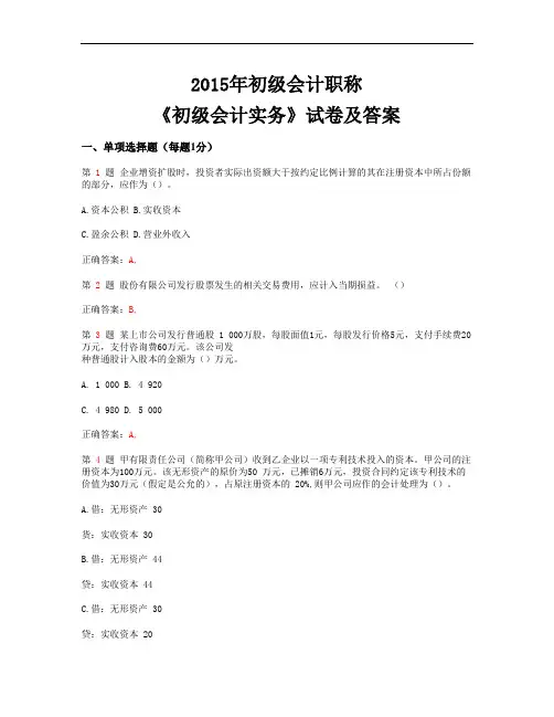 2019年初级会计职称《初级会计实务》试卷及答案