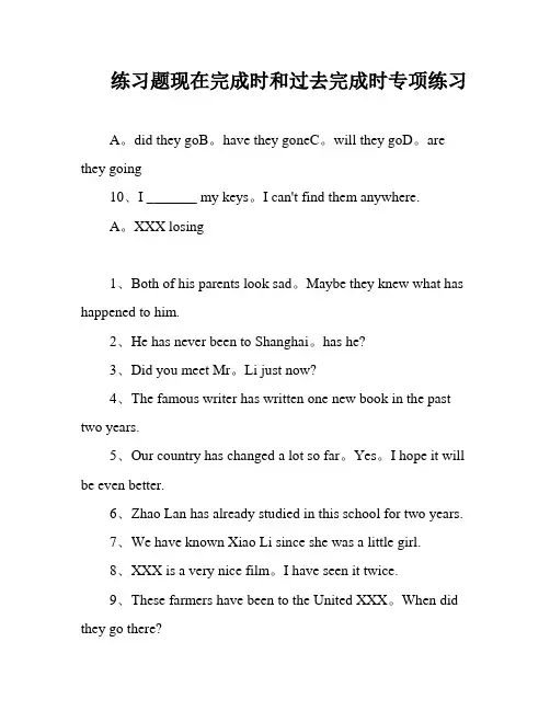 练习题现在完成时和过去完成时专项练习