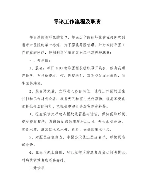 导诊工作流程及职责
