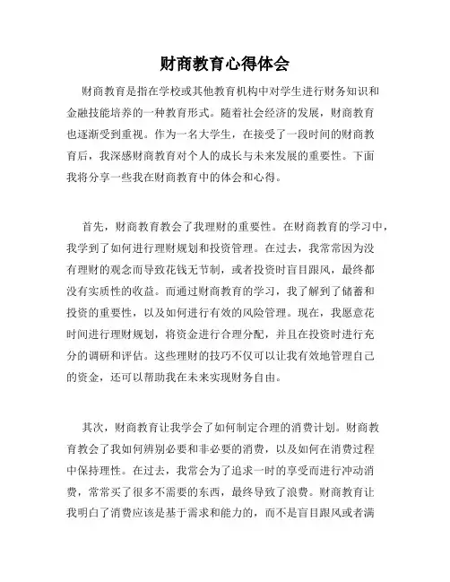 财商教育心得体会
