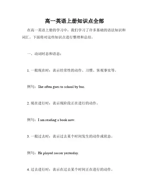 高一英语上册知识点全部