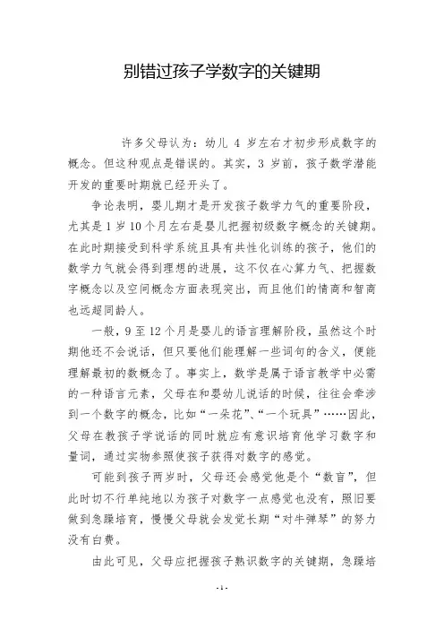 别错过孩子学数字的关键期
