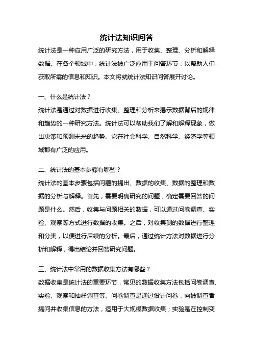 统计法知识问答