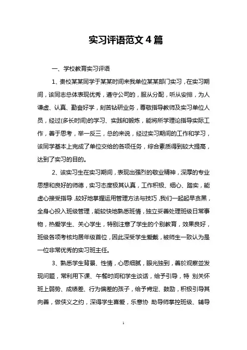 实习评语范文4篇