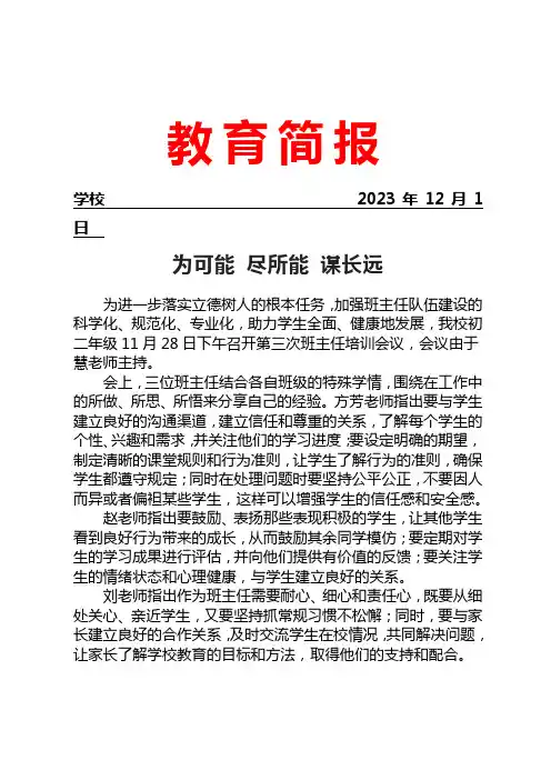 开展班主任培训会议简报