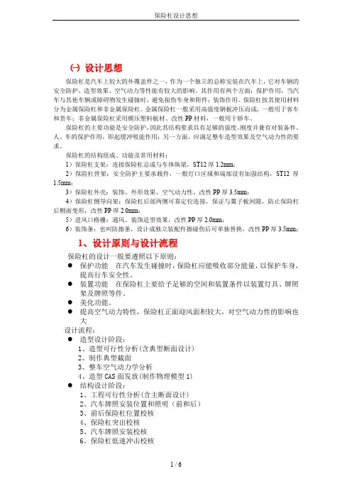 保险杠设计思想