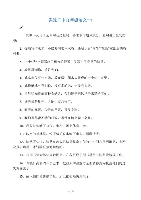复句专项训练