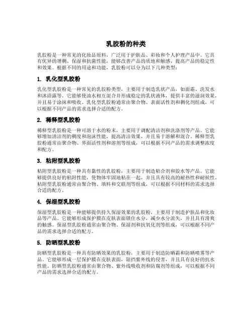 乳胶粉的种类