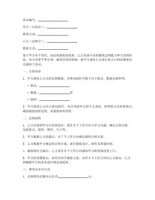 私人订制衣服合作协议模板
