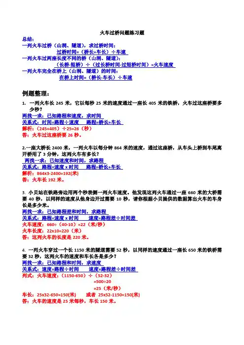 小学行程问题专项火车过桥问题讲义解析版