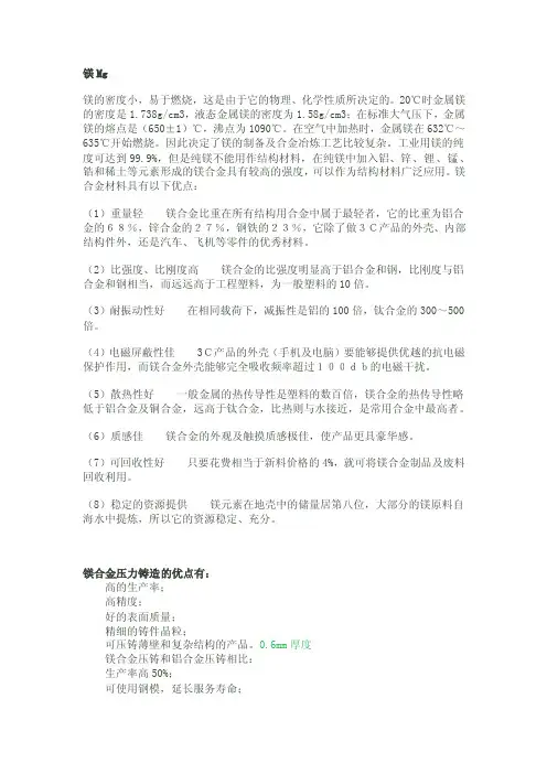镁、镁合金、铝合金、锌合金的特性对比