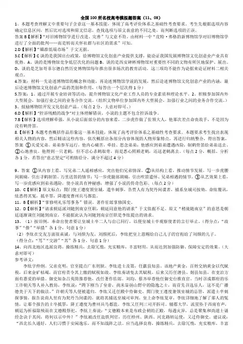 2020语文全国100所名校高考模拟金典卷答案(一)