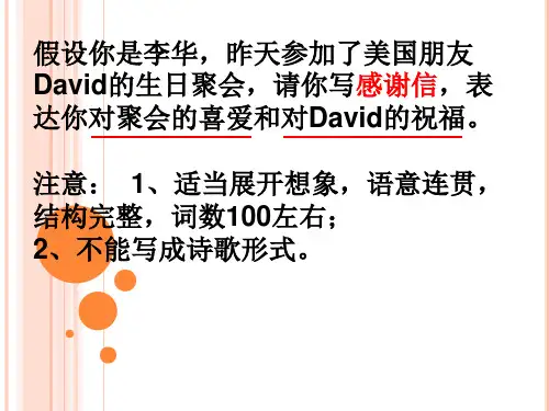 高考英语 全国卷1 作文之感谢信